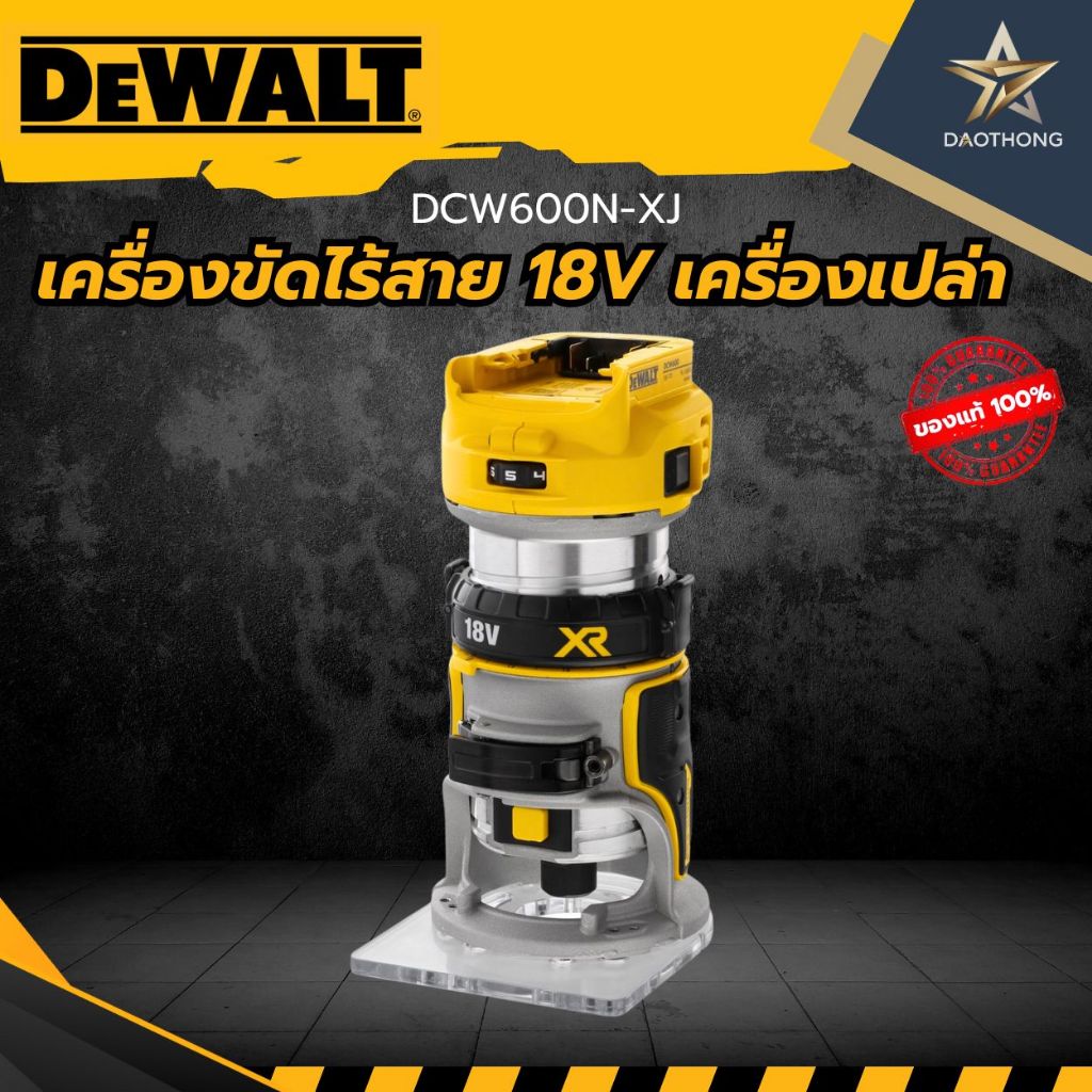 DEWALT  เครื่องขัดไร้สาย 18V DCW600N-XJ เครื่องเปล่า