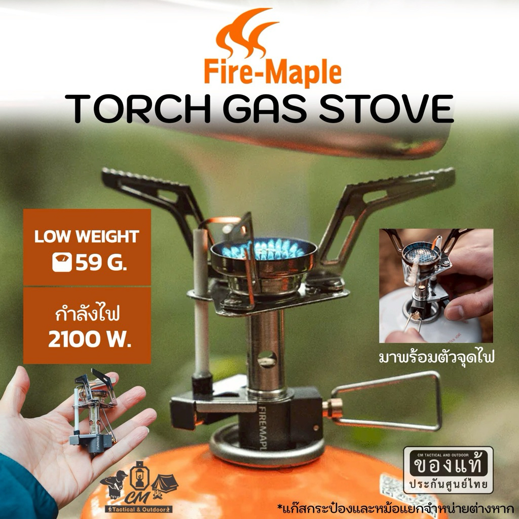 Fire Maple Torch Gas Stove เตาหัวถัง เตาเดินป่า หัวเตาพกพา