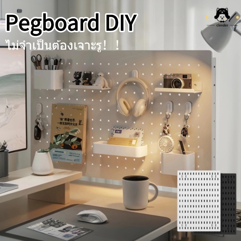 Pegboard DIY  เพ็กบอร์ด บอร์ดรูพลาสติก  ไม่ต้องติดผนัง ABS  กระดานแขวนของ กระดานเจาะรู แขวน แต่งห้อง เก็บของ