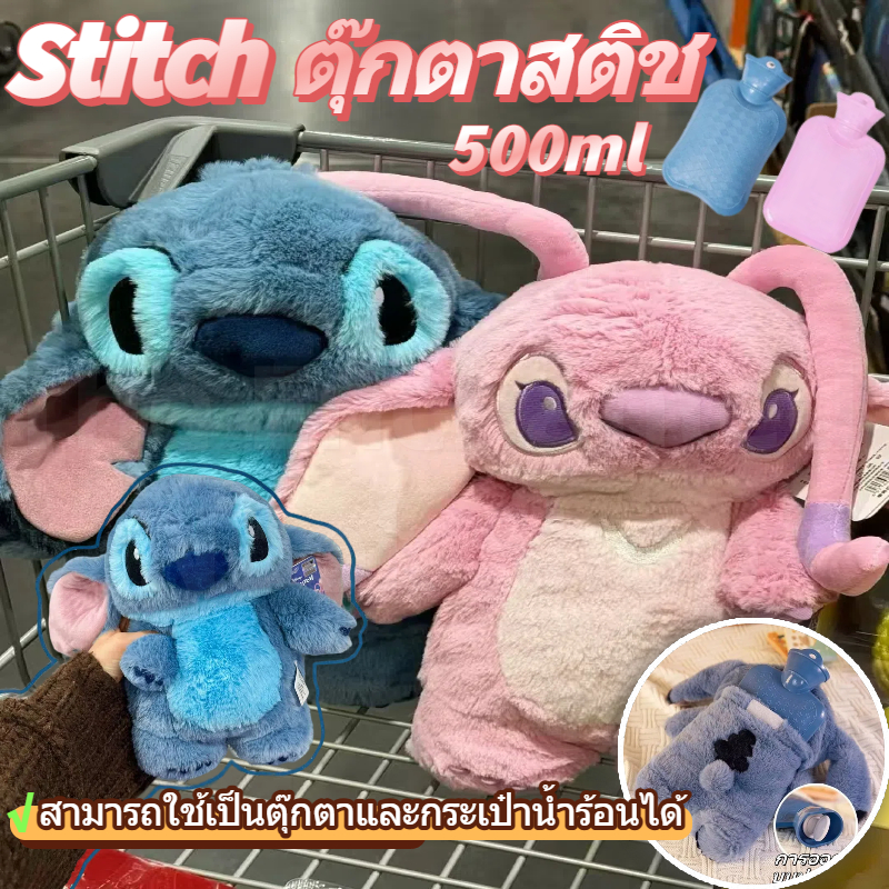Stitch ตุ๊กตาสติช ตุ๊กตากำมะหยี่ นุ่มนิ่ม น่ารัก ถุงร้อน ขวดน้ำร้อน คริสต์มาส วาเลนไทน์ ของขวัญวันเกิด
