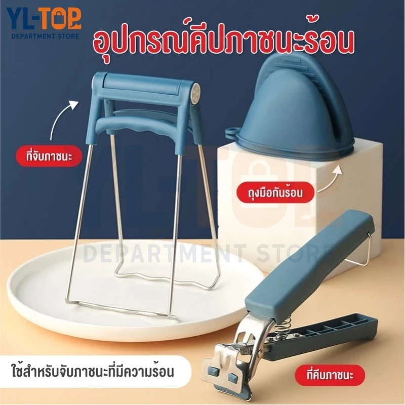 คลิปกันน้ำร้อนลวก,ตัวยกเพลท,คลิปหนีบจาน,กันลื่น,ทนต่ออุณหภูมิสูง,ที่ถอนจาน,คลิปหนีบจานสแตนเลส,ถุงมือซิลิโคน