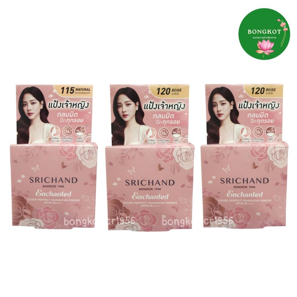 SRICHAND ENCHANTED COVER PERFECT FOUNDATION POWDER SPF35 PA++++  แป้งเจ้าหญิง 4.5 กรัม