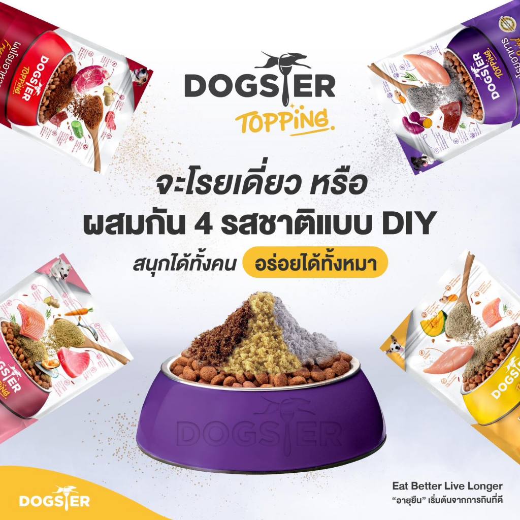 Dogster topping ผงโรยอาหาร 50 กรัม