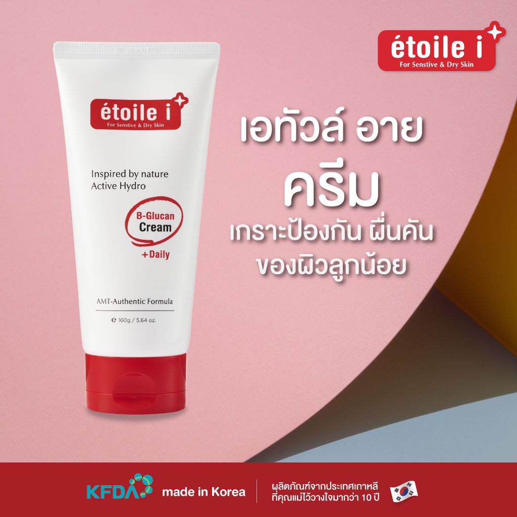 โลชั่นเด็ก จากเกาหลี สำหรับผิวแพ้ง่าย ครีมเด็กอ่อนโยน ปลอดสารระคายเคือง บำรุงผิวแข็งแรง เอทัวล์อาย