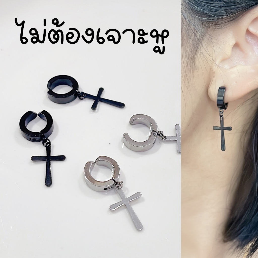 ต่างหูหนีบ แบบห่วง สแตนเลส ไม้กางเขน สีเงิน สีดำ แฟชั่น ไม่ต้องเจาะหู ไม่เจ็บตอนใส่