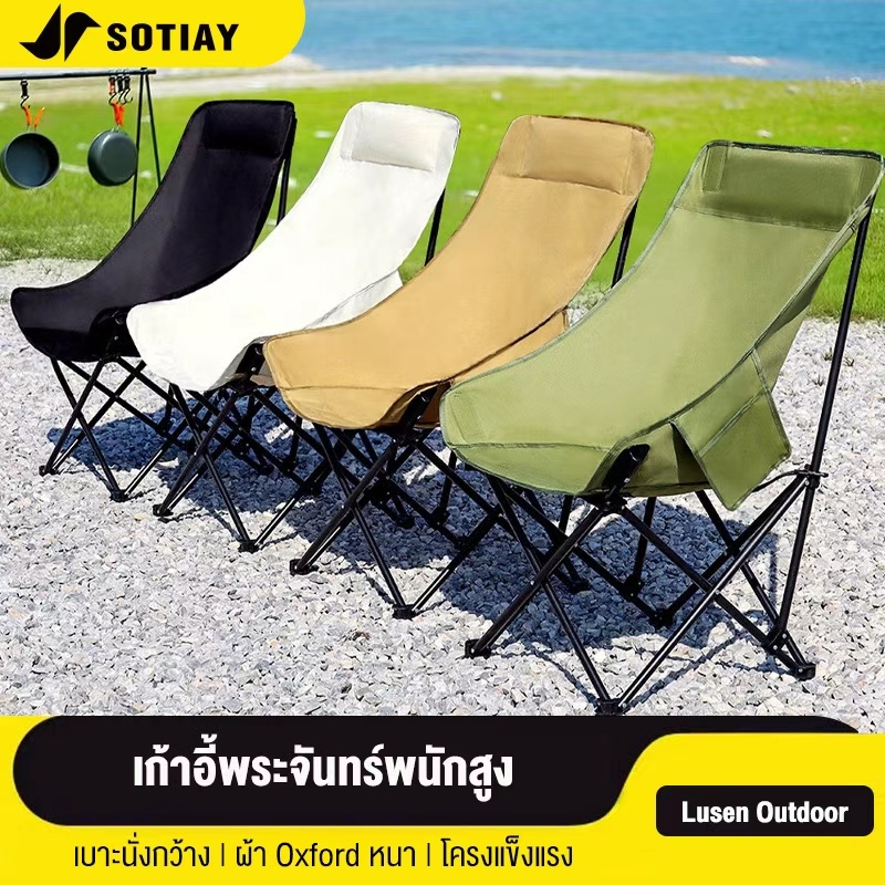 Sotiay พับได้ เก้าอี้สนาม เก้าอี้แคมป์ปิ้ง พนักพิงสูงสำหรับการพักผ่อน เก้าอี้พระจันทร์ แถมถุงเก็บ รับน้ำหนัก 300KG