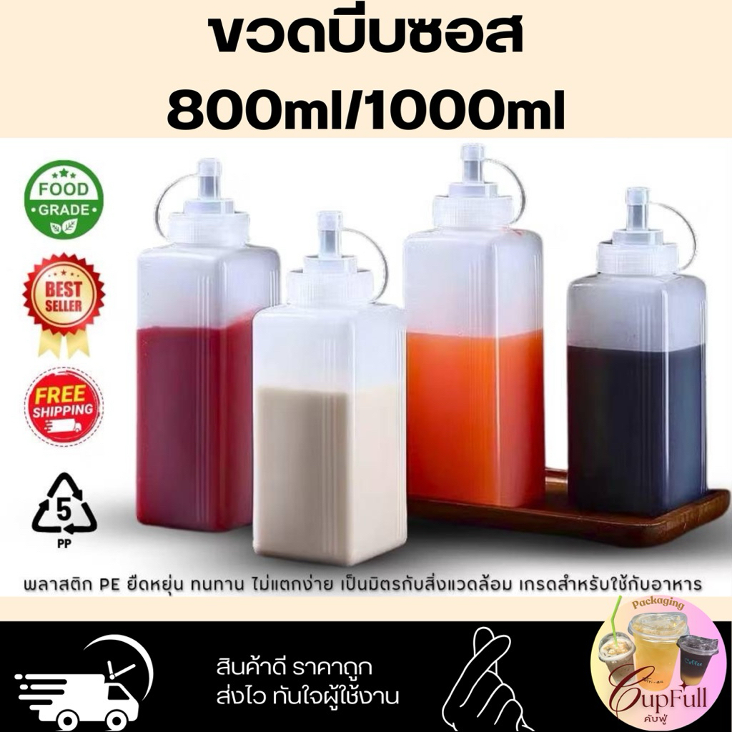 (พร้อมส่ง⚡️)ขวดบีบซอส ขวดบีบพลาสติก ขวดแยม