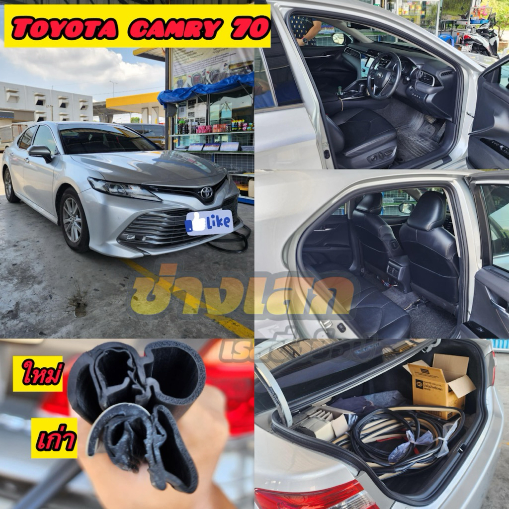 ช่างเสก ยางขอบประตู Toyota Camry 2000-2025+ ตรงรุ่น ไม่ต้องตัด เกรดดีที่สุด เสียงเงียบ ยางแท้ EPDM ยุโรป รับประกัน3ปี - รูปที่ 5