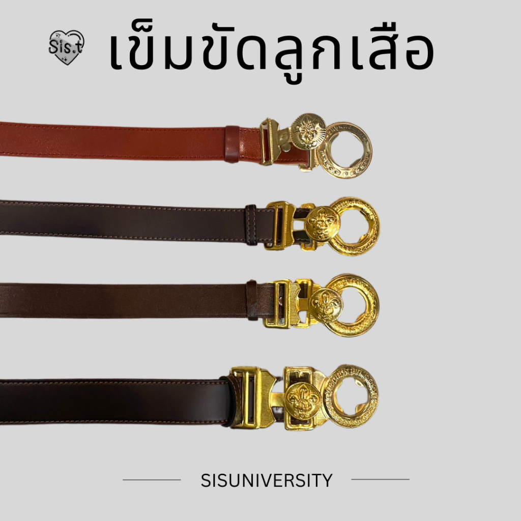 เข็มขัดลูกเสือครู ชาย-หญิง ท้องกลับแท้ ราคาถูก เข็มขัดครูสามัญรุ่นใหญ่