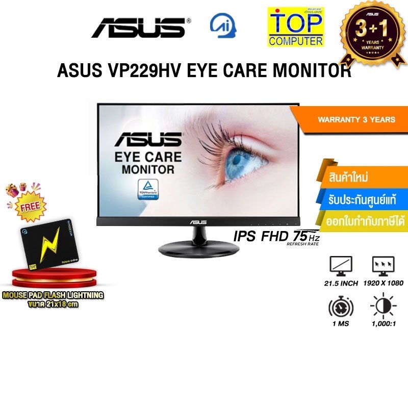 ASUS VP229HV EYE CARE MONITOR(IPS FHD 75Hz)/ประกัน 3 Years