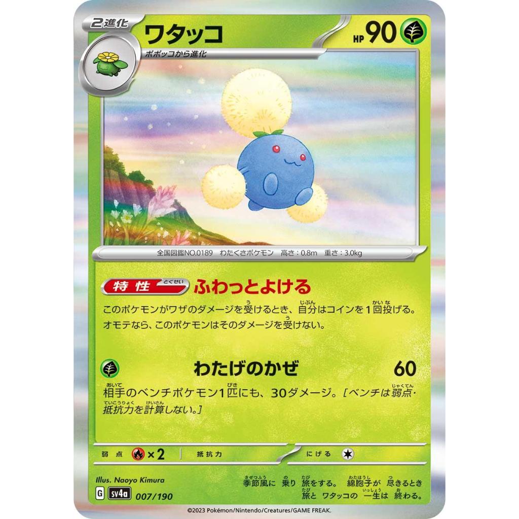 Jumpluff - 007/190 - SV4a: Shiny Treasure ex (SV4a)