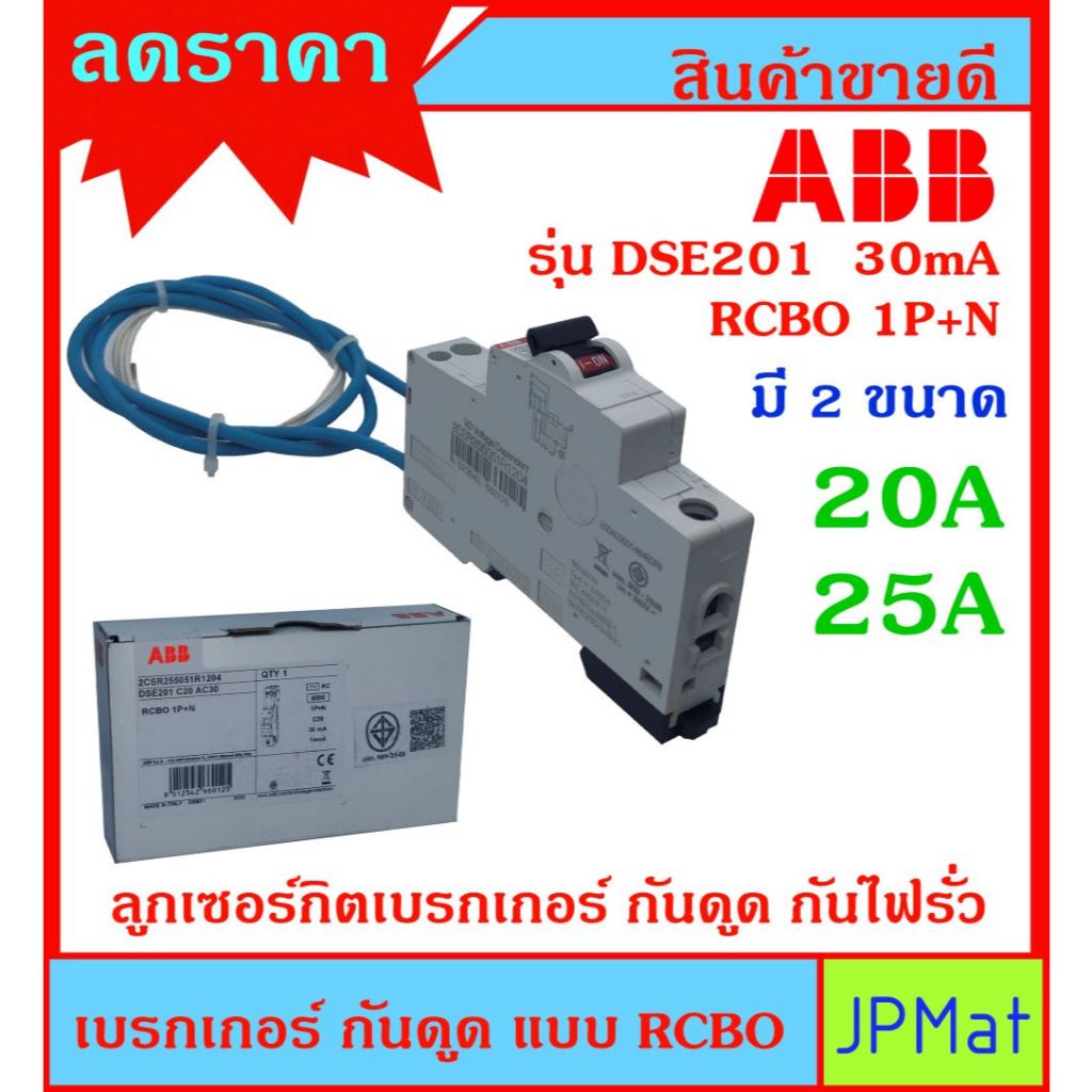 ABB เบรกเกอร์ กันดูด กันไฟรั่ว ลูกเซอร์กิต (Circuit breaker) แบบ RCBO พิกัดกระแส 2 ขนาด ต้องการสินค้