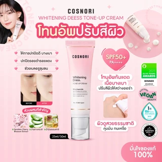 COSNORI WHITENING DRESS TONE UP CREAM 50 ml คอสโนริ ไวท์เทนนิ่ง เดรส โทน อัพ ครีม 50มล.[8809187041552]