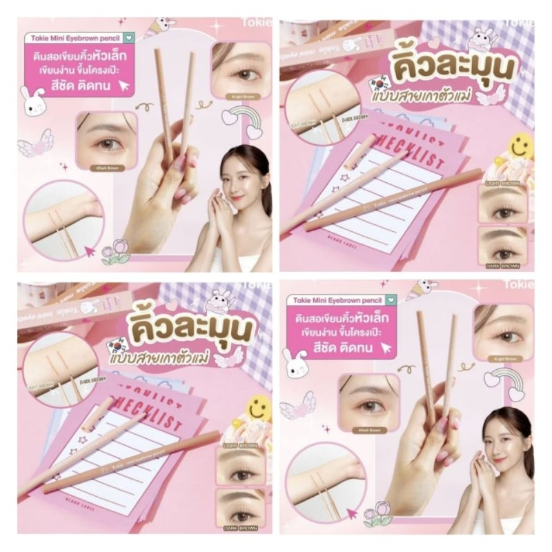 K001/MELLME&Tokie Eyebrow Pencil  ขนาด 0.25 g. ดินสอเขียนคิ้ว เนื้อดินสอเขียนง่าย กันน้ำ ติดทน