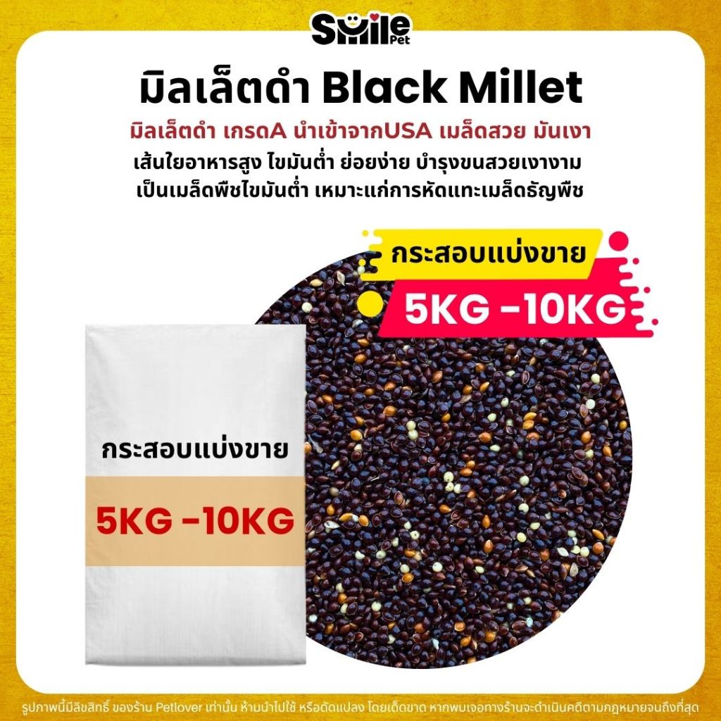 (5KG/10KG) มิลเล็ตดำ Black Millet เกรดA อาหารนกแก้ว และสัตว์ฟันแทะ สะอาด ร่อนฝุ่นทุกถุง