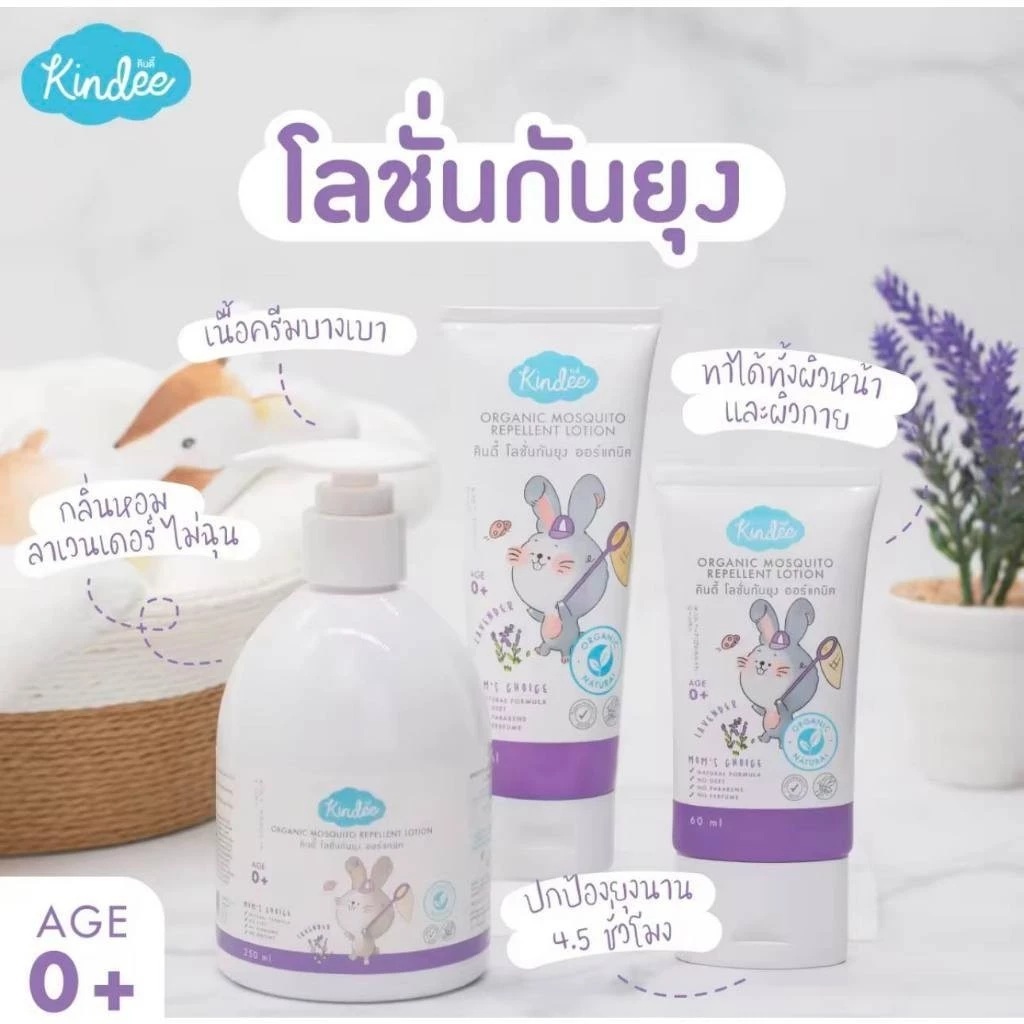 Kindee คินดี้ สเปรย์กันยุง กลิ่นลาเวนเดอร์ ปกป้องยาวนาน 3 ชม. - รูปที่ 2