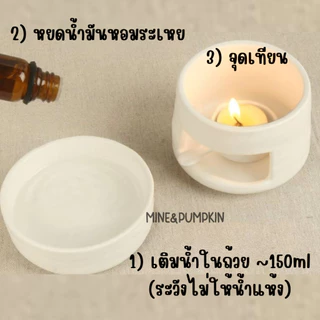 【M&P】เตาน้ำมันหอมระเหย เตาอโรม่า พร้อมที่วางเทียน aroma oil furnace