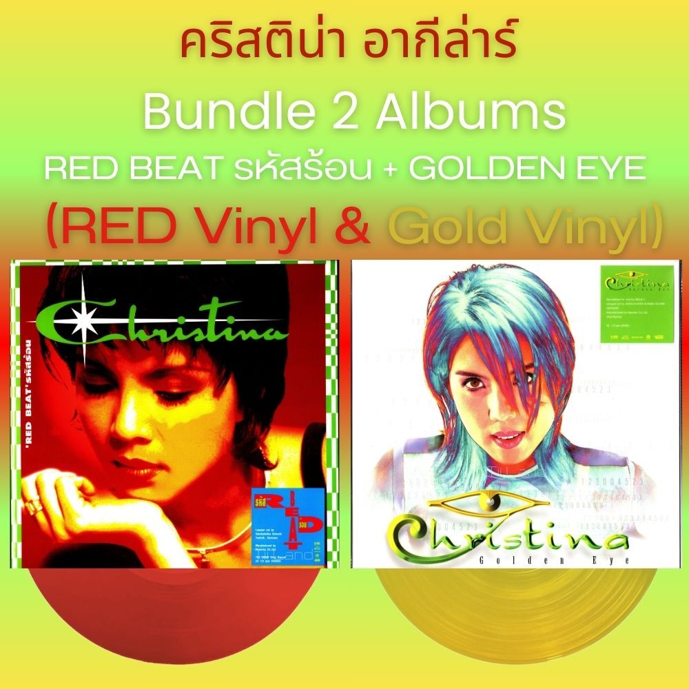LP คริสติน่า อากีล่าร์ อัลบั้ม Redbeat+Golden Eye (Red & Gold Vinyl) (ใหม่/ซีล) รันนัมเบอร์ ปี 2025