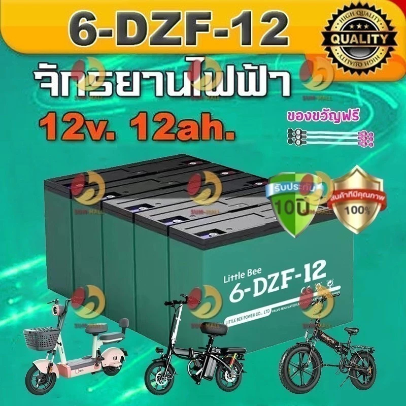 ✅รับประกัน 1 ปี✅ของแท้นำเข้า 4ก้อน รถไฟฟ้า 12V12Ah Battery 6-DZF-12 แบตเตอรี่ battery