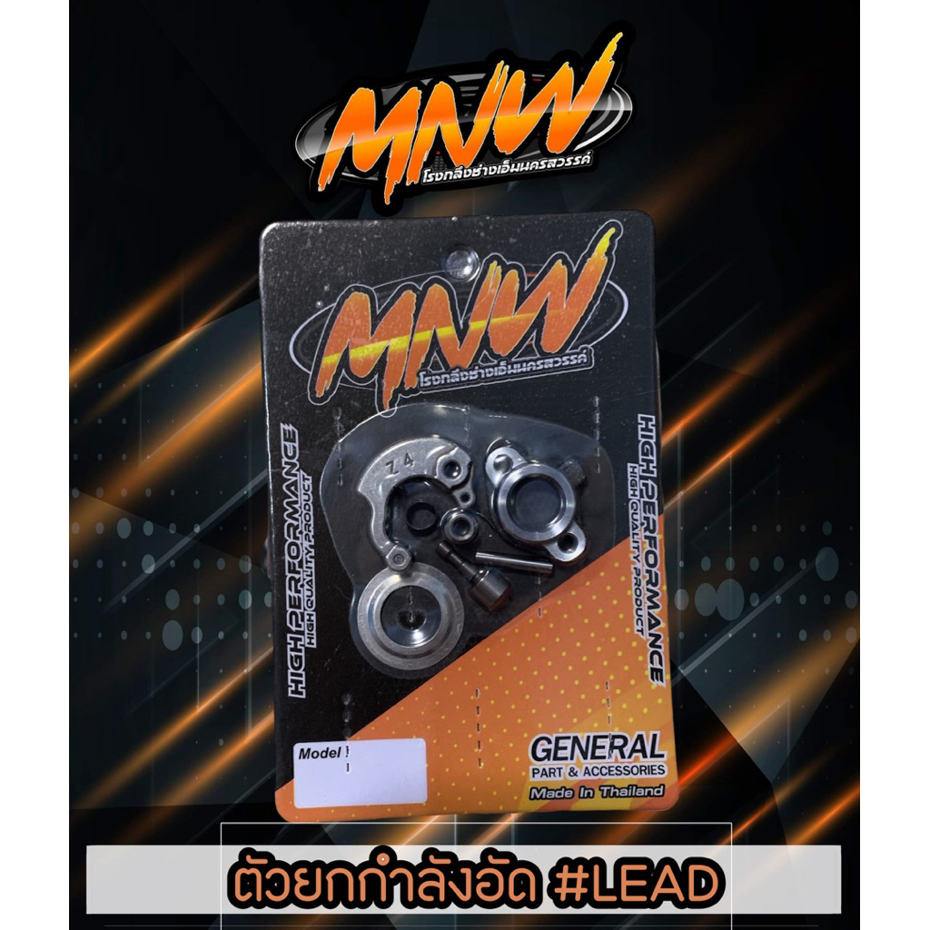 ตัวลดกำลังอัดตัวยกวาล์วLead125Giornoจีออโน่/PCX160/CLICK160/ADV160