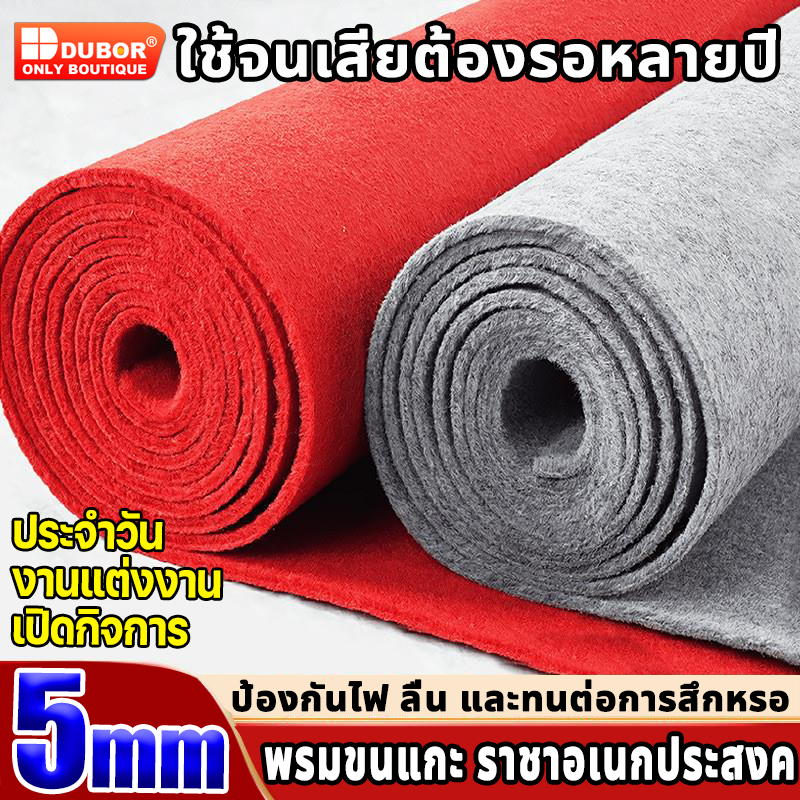 DUBOR【ใช้ซ้ำๆ ไม่ยับ】หนา5MM/มมพรม พรมลูกฟูก พรมแดงสำหรับงาน พรมห้องนอน งานอีเว้นท์ งานแต่งงาน size:2*1m -2*50m/เมตร