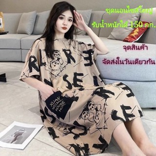 [จัดส่งภายในวันเดียวกัน] มีชุดนอนไซส์ใหญ่ในสต็อกสำหรับน้ำหนั…