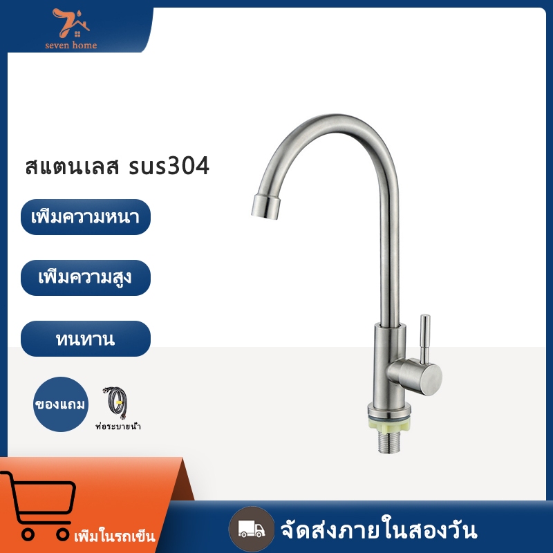 ก๊อกน้ำสแตนเลส  ทรงโค้งสีเงิน สำหรับครัว/ร้านอาหาร สแตนเลส304 ติดตั้งง่าย แถม สายยางระบายน้ำ