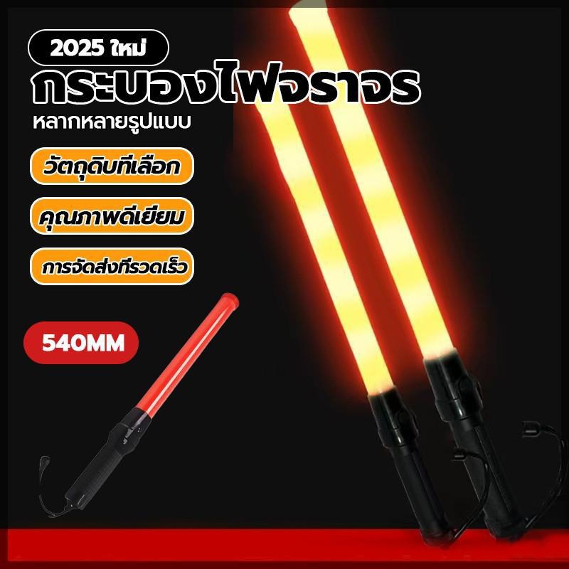 ZHB แท่งกระบองไฟจราจร แบบใส่ถ่าน  Traffic baton，กระบองไฟโบกฉุกเฉิน กระบองไฟจราจร  54 ซม. LED กระบองไฟจราจรสำหรับกลางแจ้ง - รูปที่ 4
