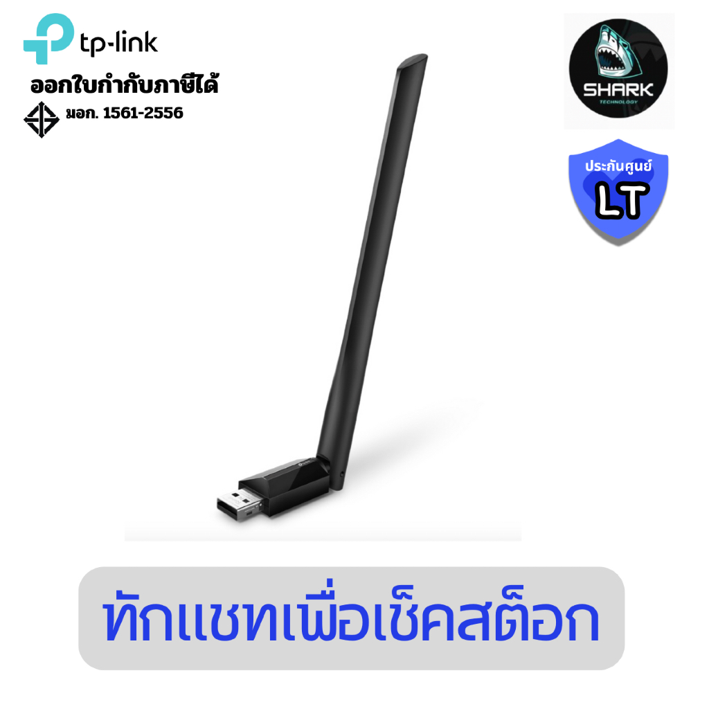 (ARCHER-T2U-PLUS) TP Link Archer T2U Plus AC600 High Gain Wireless Dual Band USB Adapter