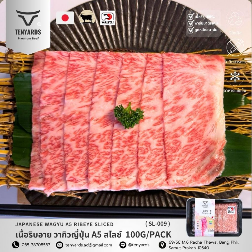 เนื้อวัวพรีเมียม เนื้อริบอาย วากิวญี่ปุ่น เอ 5 สไลซ์ Japanese Wagyu Rib Eye A5 Sliced