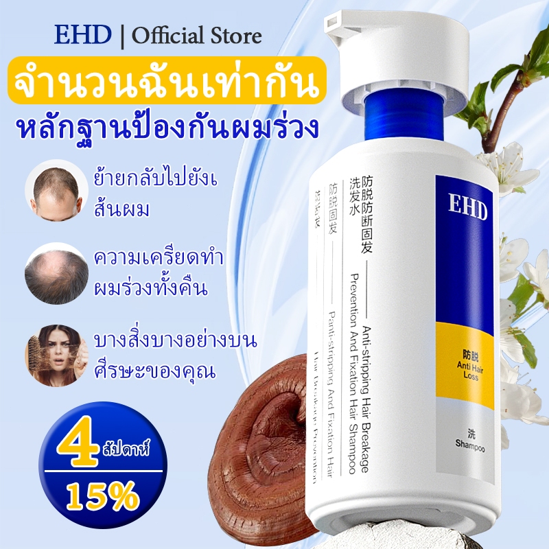แชมพู EHD ลดผมร่วง มัน Shampoo(pump) ลด แชมพู แชมพู 400ml