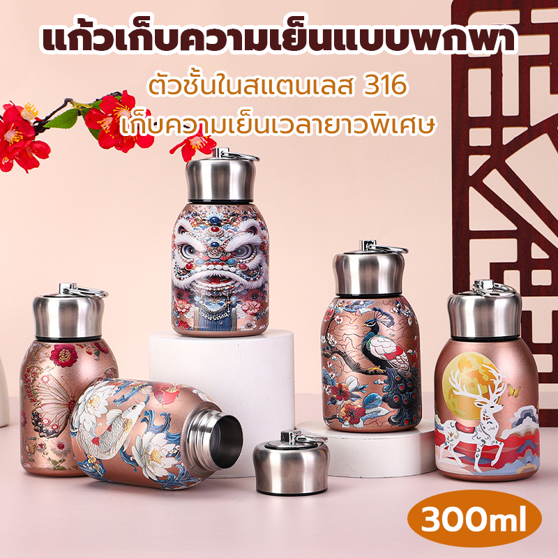 แก้วเก็บความเย็น กระติกน้ำสแตนเลส ความจุ 300 มล. ทรงขวดมีห่วงจับ แก้วน่ารัก เก็บเครื่องดื่มร้อนและเย็น กระบอกนำ้