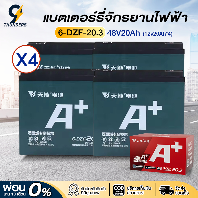 9Thunders_EV แบตเตอรี่สามล้อไฟฟ้า 12V20Ah (6-DZF-20.3) แบตเตอรี่12V แบตเตอรี่20Ah แบตเตอรี่(1ลูก)