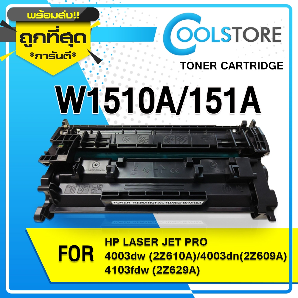 COOL หมึกเทียบ W1510A/HP151A/1510A/W1510X สำหรับ HP 4003dn/2Z609A/2Z629A/MFP 4103fdw/4003dw/2Z610A