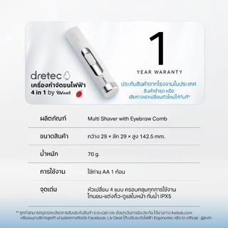 Dretec เครื่องตัดขนจมูก ขนหู ขนคิ้ว ขนแขน ขนขา ขนใบหน้า ลำคอ 4 in 1 by LIVwell - สินค้าแบรนด์ญี่ปุ่น