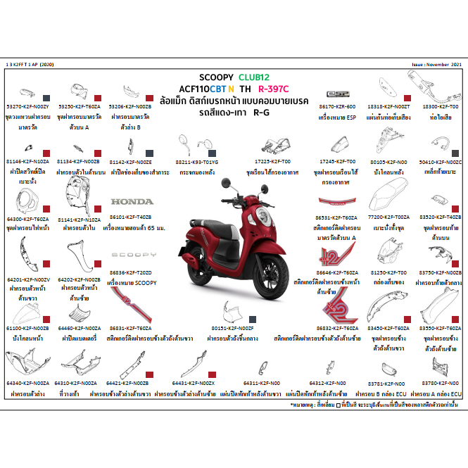 ชุดสี scoopyi 2022 ชุดสี สกูปปี๊ไอ 2022 เฟรม SCOOPY CLUB12 2022  สีแดง-เทา R-G อะไหล่ HONDAแท้ 100% ขายชิ้น
