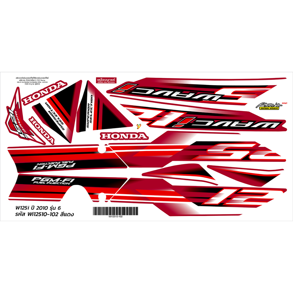 ฟรี!! อาคะนะ! สติกเกอร์เวฟ 125i ปี2010 ( สีสด เคลือบเงาแท้ ) - รูปที่ 2