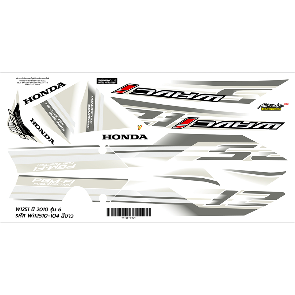ฟรี!! อาคะนะ! สติกเกอร์เวฟ 125i ปี2010 ( สีสด เคลือบเงาแท้ ) - รูปที่ 3