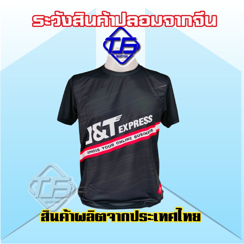 J007 เสื้อพิมพ์ลาย ขนส่ง เจแอนด์ที สีดำ
