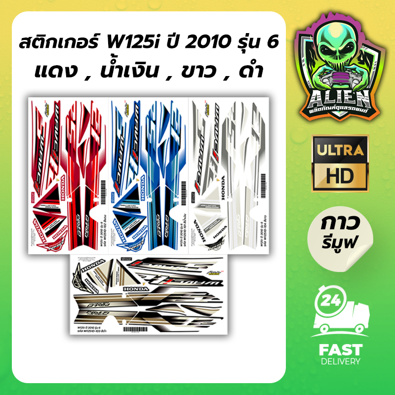 ฟรี!! อาคะนะ! สติกเกอร์เวฟ 125i ปี2010 ( สีสด เคลือบเงาแท้ )