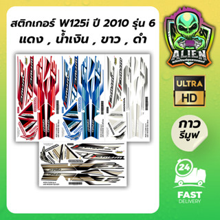 ฟรี!! อาคะนะ! สติกเกอร์เวฟ 125i ปี2010 ( สีสด เคลือบเงาแท้ )