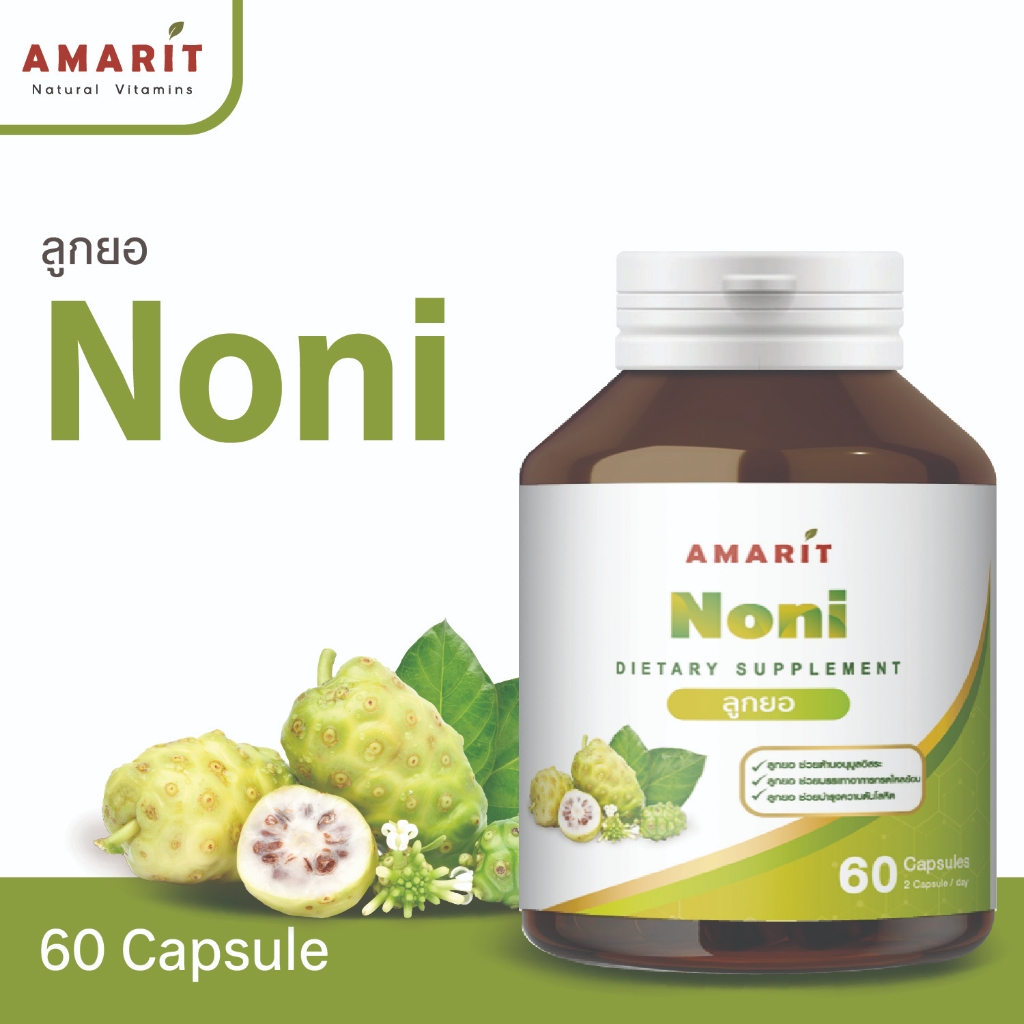 AMARIT ลูกยอ (Noni) 60 Capsules