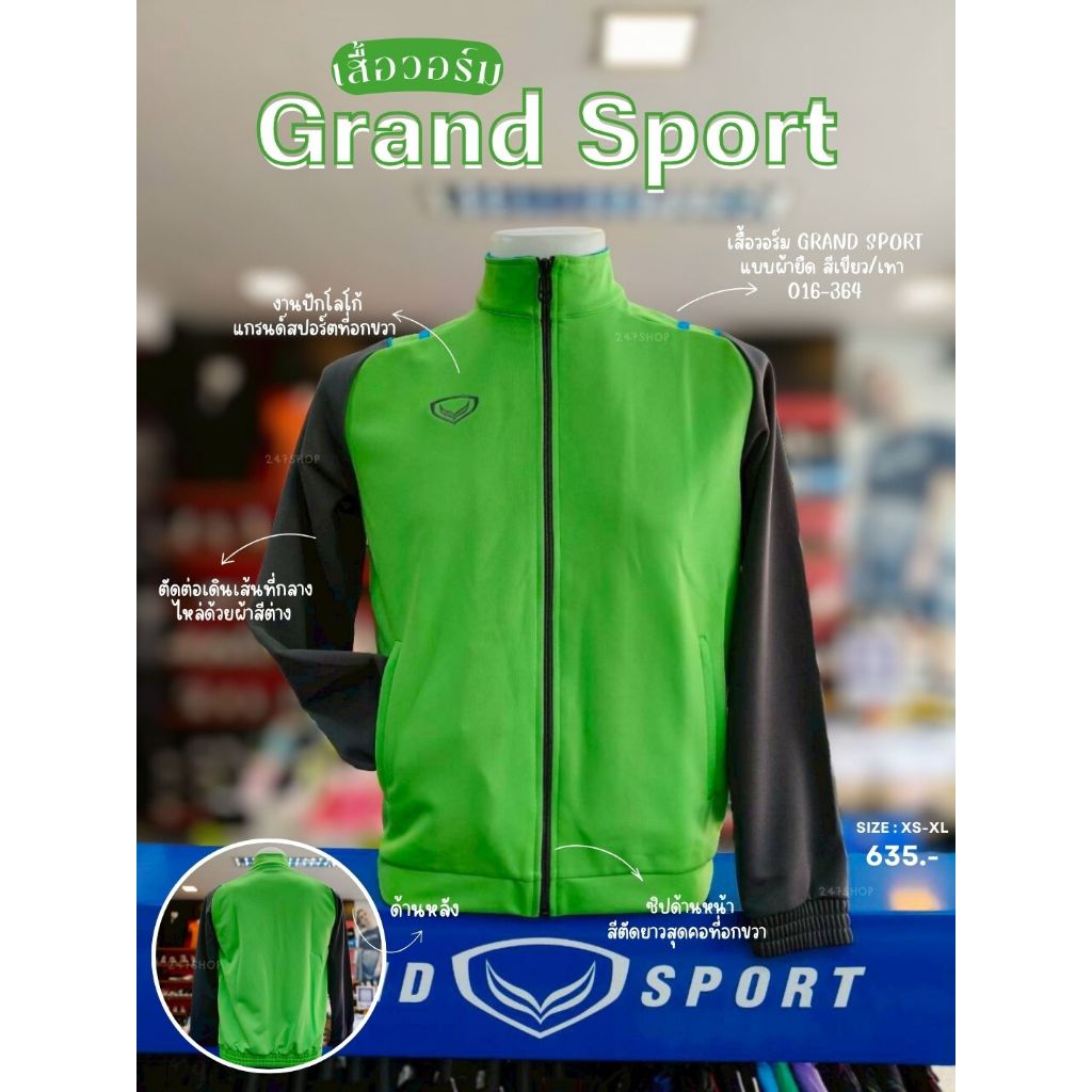 เสื้อวอร์มแกรนด์สปอร์ต GRAND SPORT แบบผ้ายืด รหัส 016-364