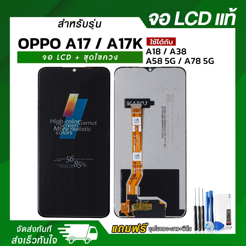 จอ LCD OPPO A17 / A17K / A18 / A38 จอแท้ หน้าจอ LCD+ทัชสกรีน แถมฟรี!! ชุดไขควง กาว ฟิล์มกระจกกันรอย