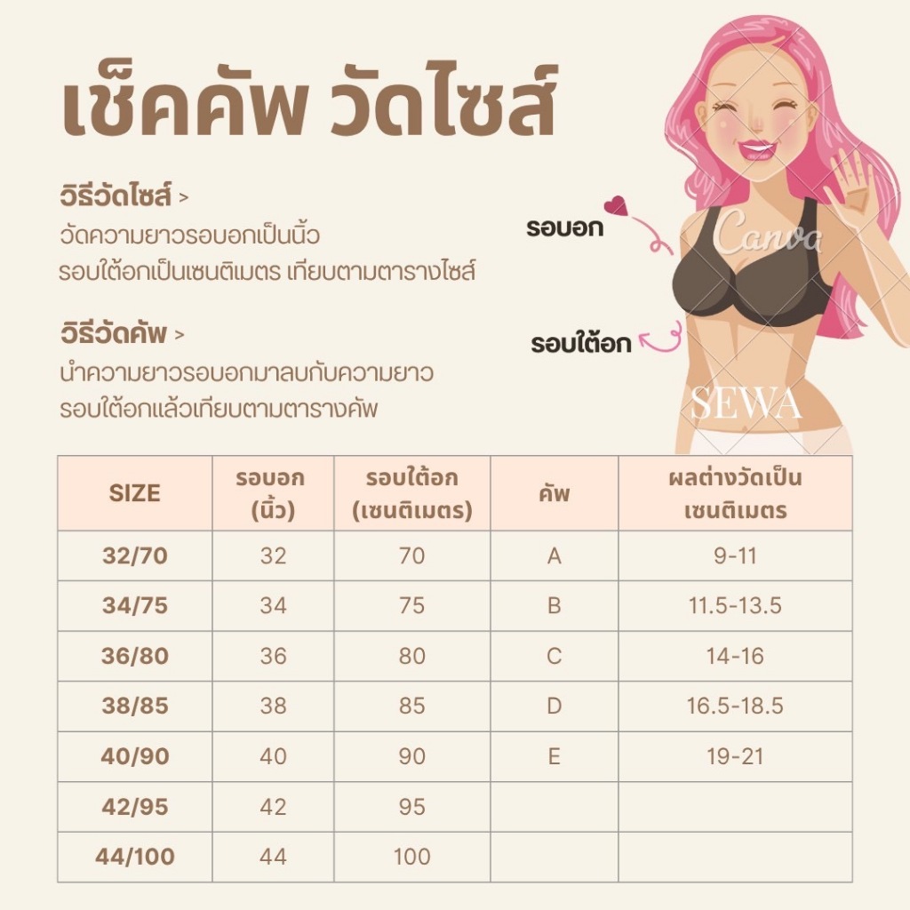 เสื้อในบังทรง Beena 1869 เกาะอก ไซร้ใหญ่ ไร้โครง ไร้ขอบ เรียบเนียน คุณภาพเกรดพรีเมี่ยม - รูปที่ 7