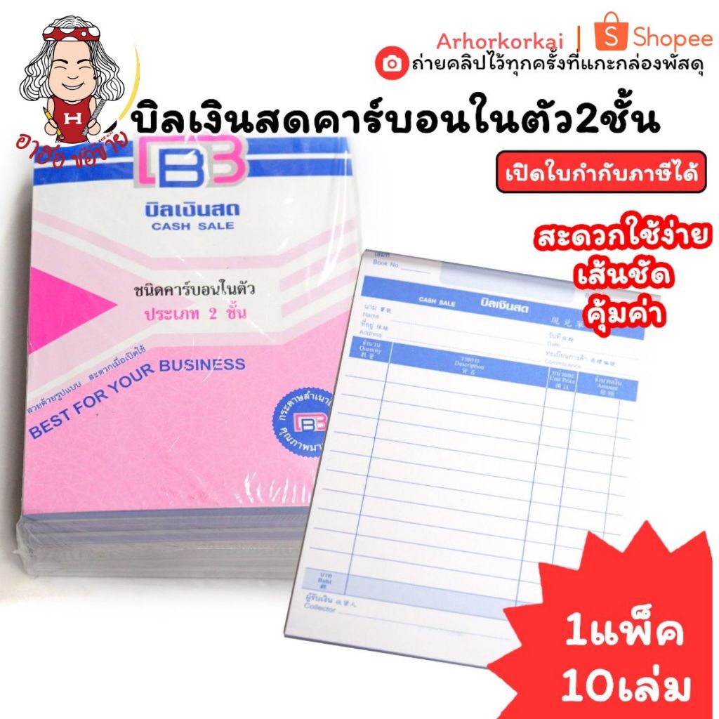 (HKK)💯แท้พร้อมส่ง💯(แพ็ค10เล่ม) BB บิลเงินสดคาร์บอนในตัว 2ชั้น บิลก็อปปี้ เบอร์1, 2, 3 บิลสำเนา บิลคาร์บอน บิลเงินสด บิล