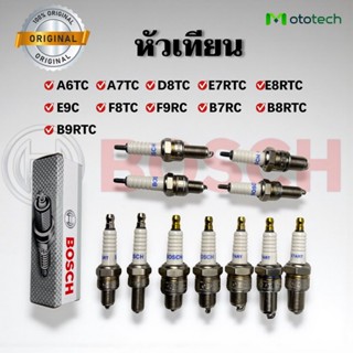 หัวเทียนBOSCH ของแท้100% รถจักรยานยนต์และเครื่องยนต์ขนาดเล็ก…