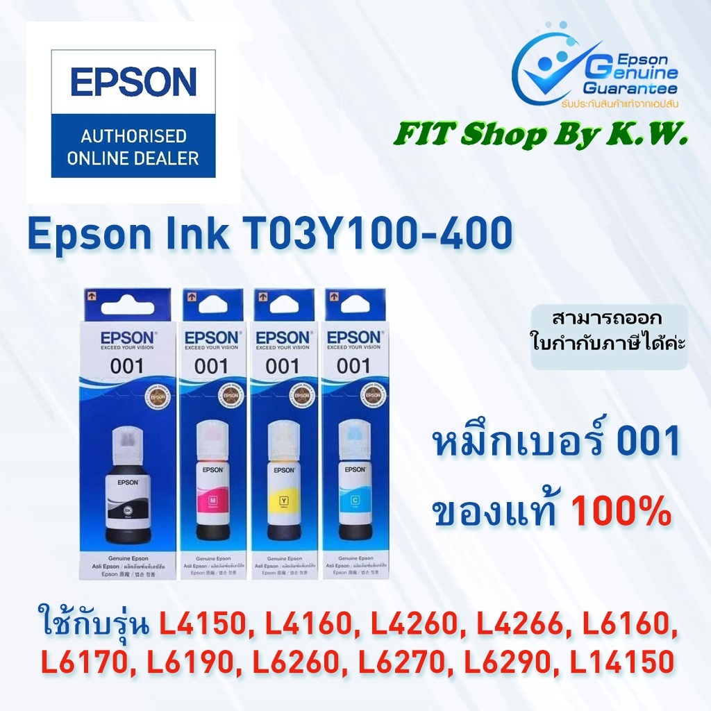 หมึกเติมแท้ Epson 001 BK C M Y