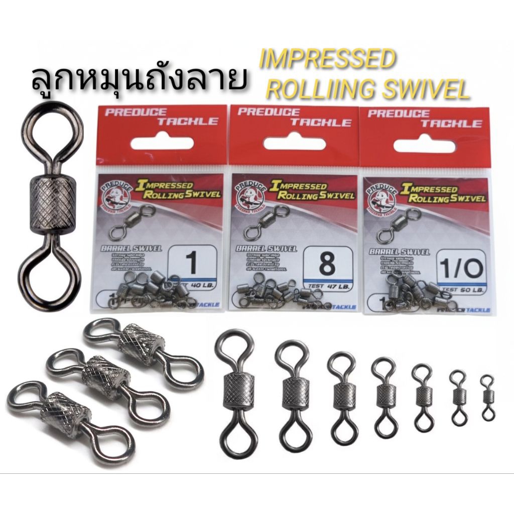 อุปกรณ์ตกปลา ลูกหมุนถังลาย IMPRESSED ROLLING SWIVEL