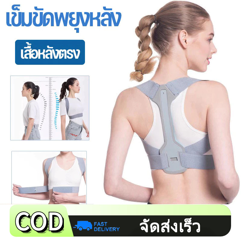 COD✅ เสื้อหลังตรง เข็มขัดยกของ แก้หลังค่อม ดัดหลัง ไหล่ห่อ แก้ปวดหลัง เข็มขัดพยุงหลัง เสื้อหลังตรง เข็มขัดยกของ แก้หลังค